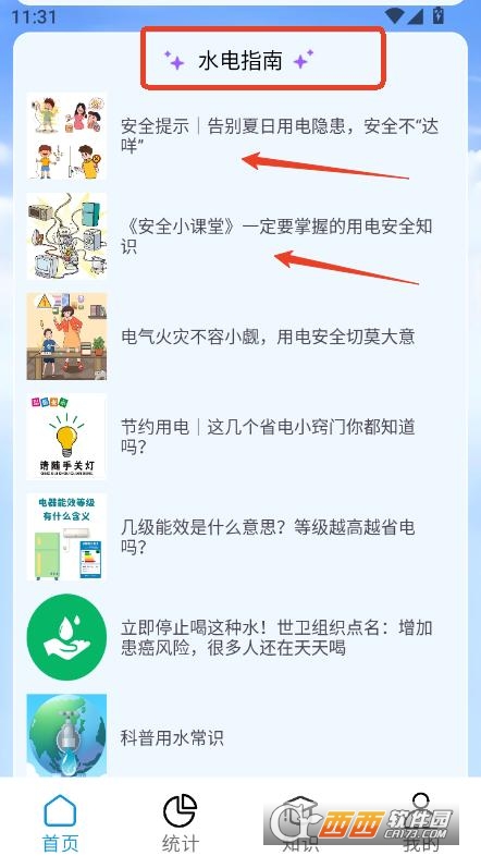 水电缴费宝app安卓客户端 水电缴费宝app安卓客户端
