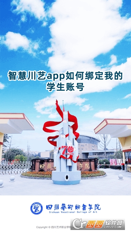 智慧川艺app官方下载安卓版 智慧川艺app官方下载安卓版