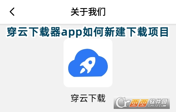 穿云下载器app最新版下载 穿云下载器app最新版下载