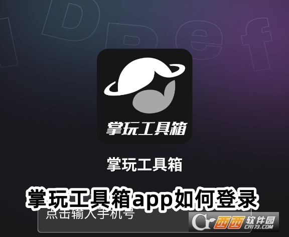 掌玩工具箱app最新版下载安卓版 掌玩工具箱app最新版下载安卓版