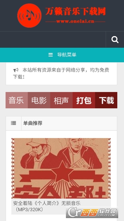 万籁音乐下载网app2025最新版下载 v1.0安卓版