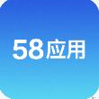 58应用市场app官方下载安卓版v1.0.1免费版