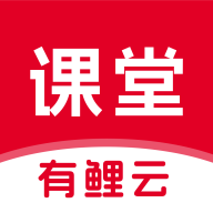 有鯉云課堂app V1.2.1最新版