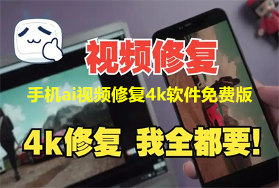 ֻaiƵ޸4k_޸ƵѰ_ģƵ4kֻ