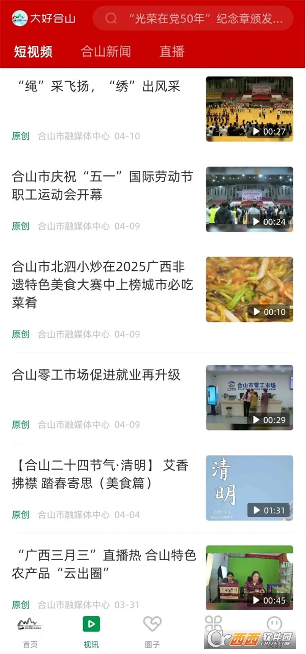 大好合山客户端下载2025最新版 v1.5.190最新版