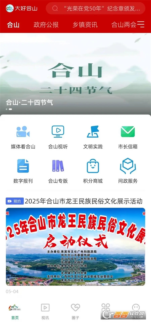 大好合山客户端下载2025最新版 v1.5.190最新版