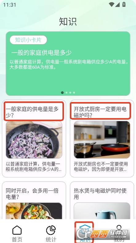 水电缴费宝app安卓客户端 v1.0.1最新版