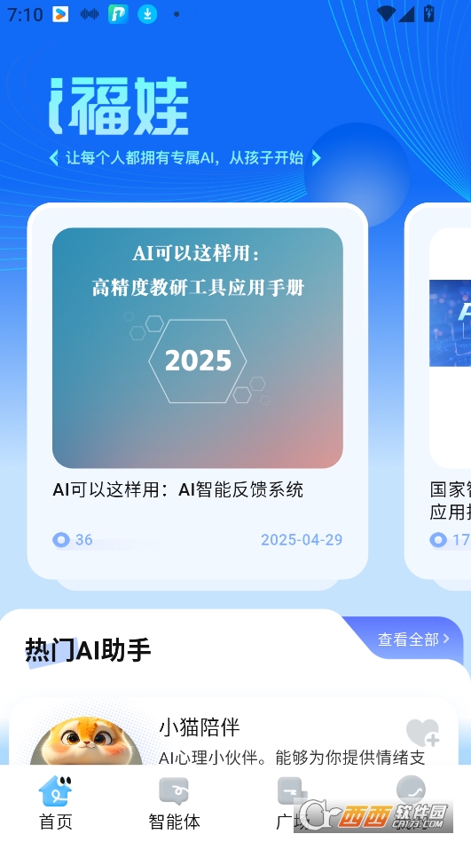 iappٷd2025° v1.0.0׿
