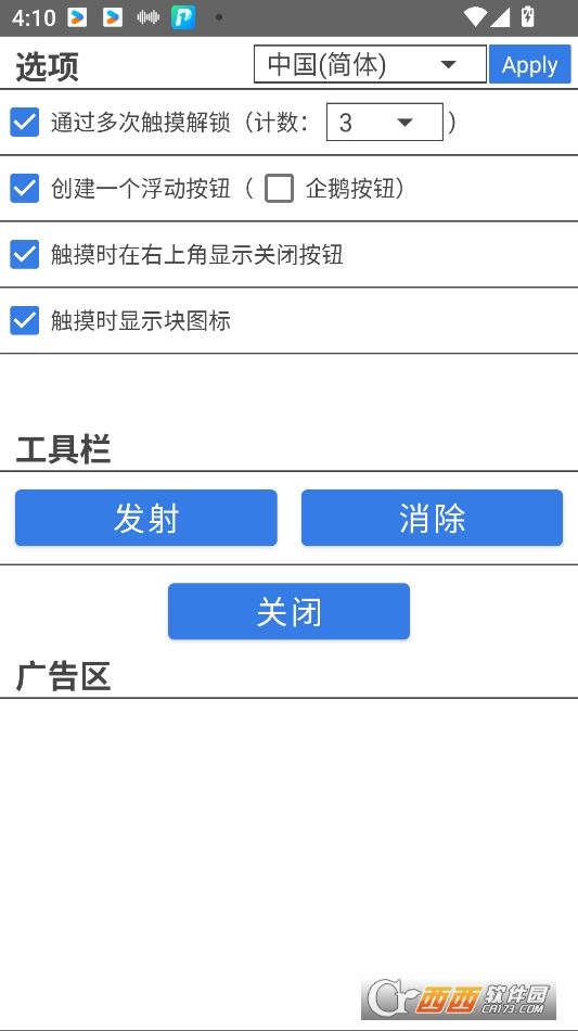触摸锁软件app下载2025最新版 v1.1最新版