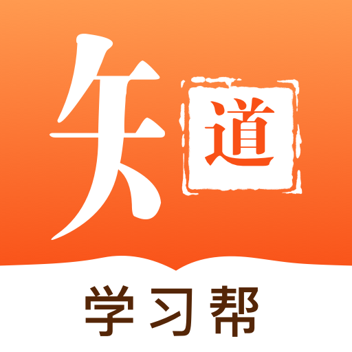 知道學習幫app安卓 V1.0.4最新版