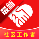 社區工作者刷題庫app本 V1.0.0最新版