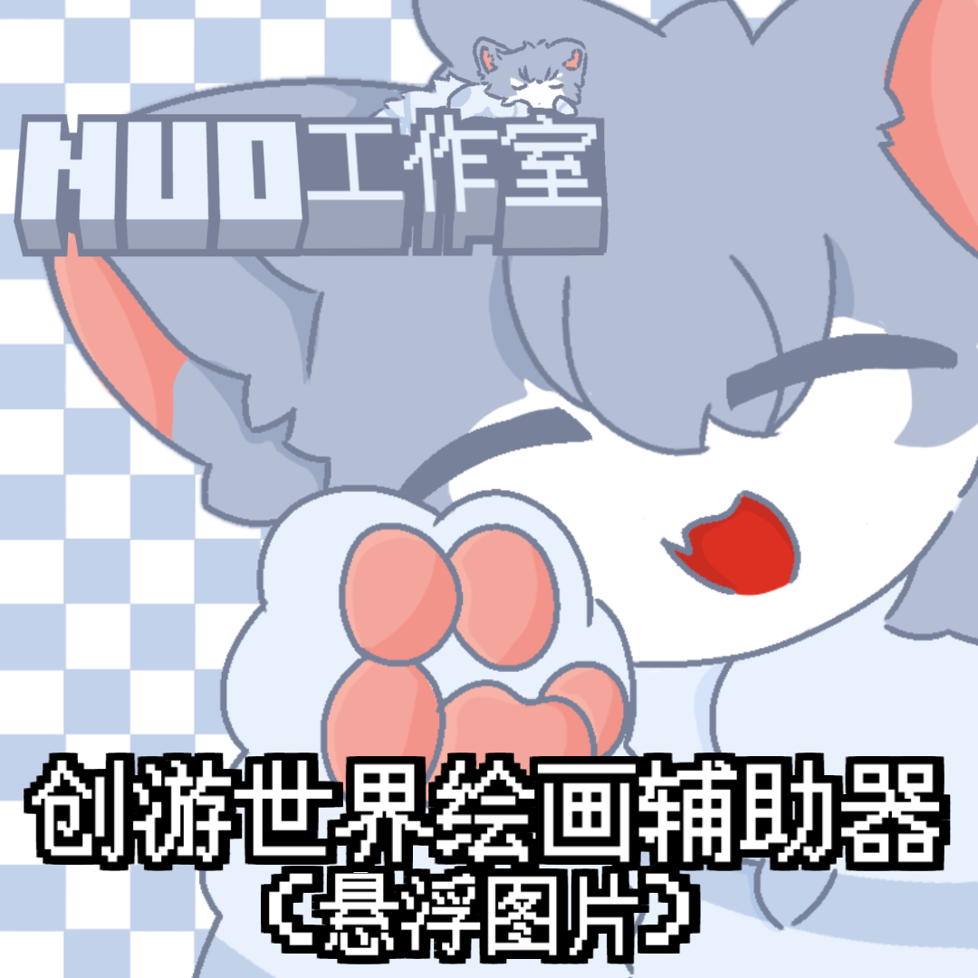 創游繪畫輔助器免root下載 V1.9.1最新版