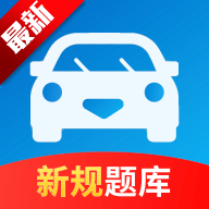 駕照考試一點靈app V1.0.2最新版