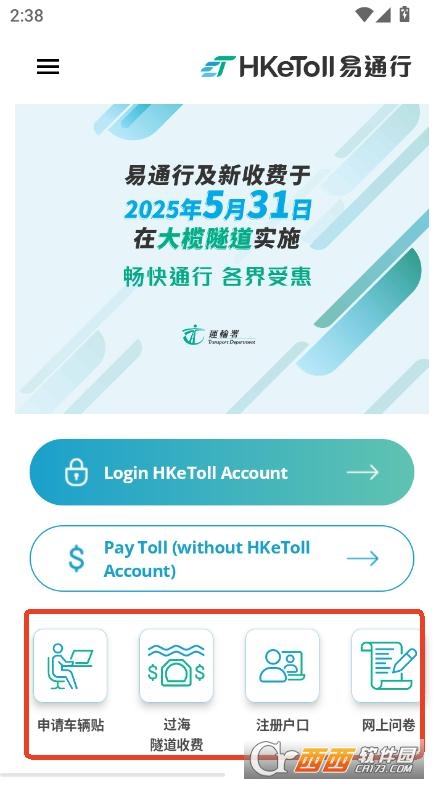 HKeTollͨapp°2025ٷd v1.0.32°