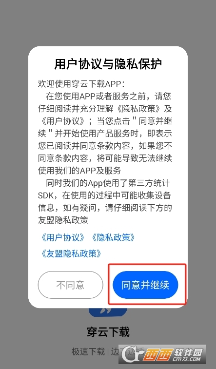 穿云下载器app最新版下载 v1.0.0安卓版