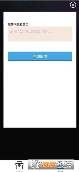 掌玩工具箱app最新版下载安卓版 v1.0.0手机版