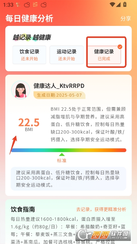 ֪ʳзapp2025ٷ v1.9.0°