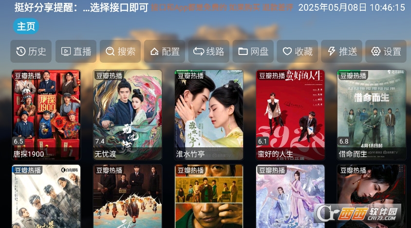 thӰðapp2025°v6.1.6׿ͼ3