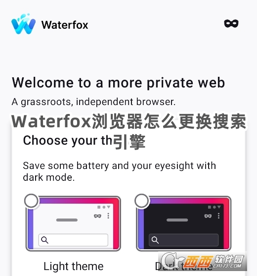 Waterfox浏览器安卓版下载