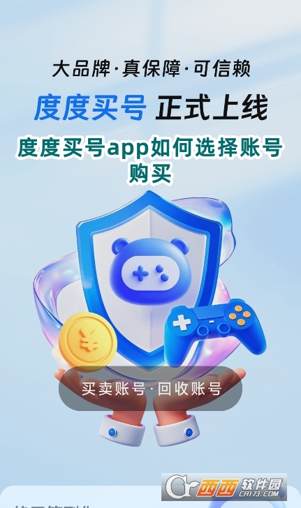 度度买号app官方下载安卓版 度度买号app官方下载安卓版