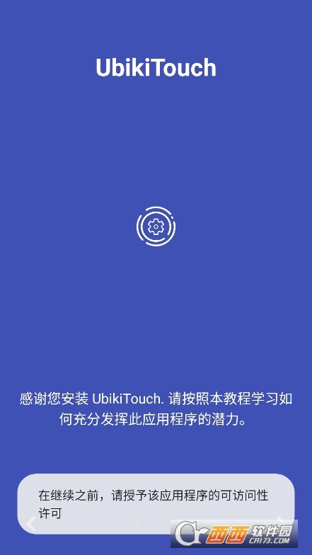 UbikiTouch官方版下载手机版