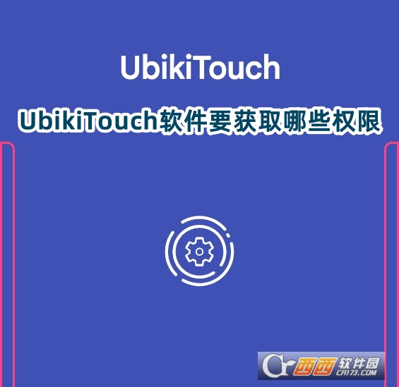 UbikiTouch官方版下载手机版