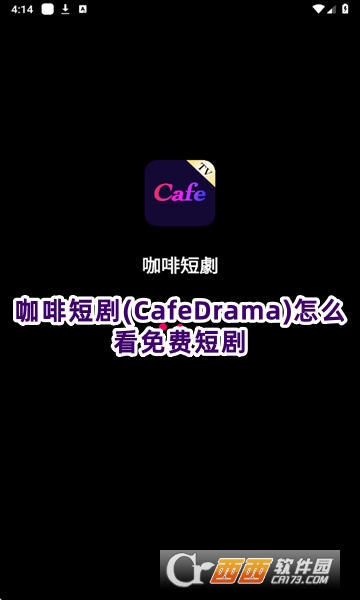 咖啡短剧(CafeDrama)官方下载安卓版 咖啡短剧(CafeDrama)官方下载安卓版