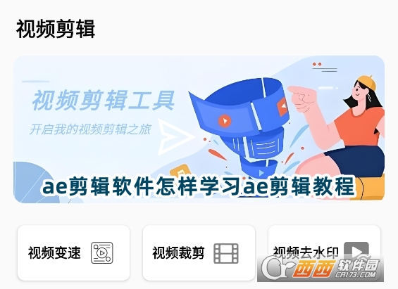 ae剪辑软件正版2025最新版