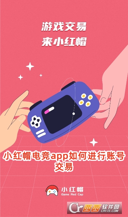 小红帽电竞app官方下载最新版 小红帽电竞app官方下载最新版