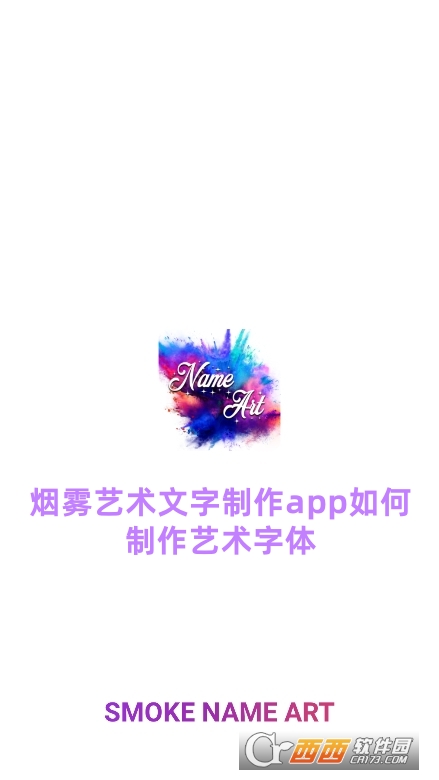 Fˇg(sh)app׿d(Smoke Name Art)