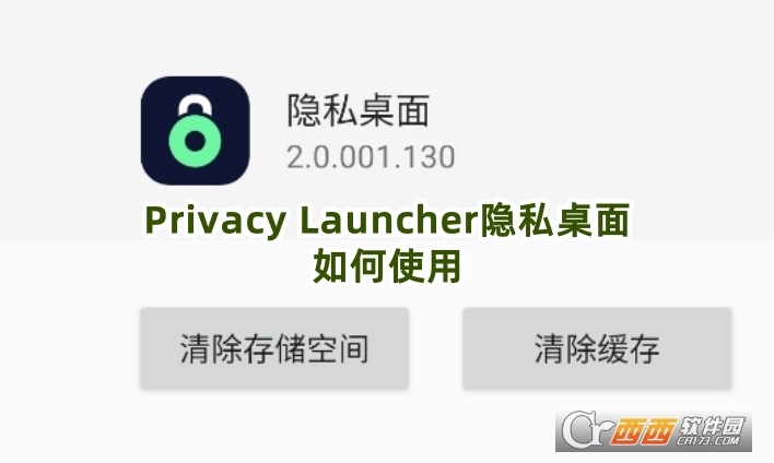 Privacy Launcher˽عٷ