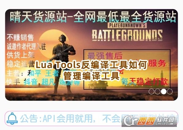Lua Tools反编译工具下载安卓版 Lua Tools反编译工具下载安卓版