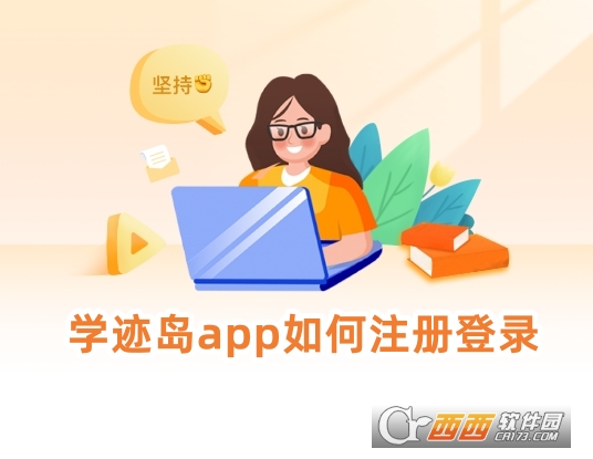 学迹岛app官方下载安卓版 学迹岛app官方下载安卓版