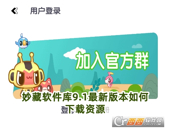 妙藏软件库app官方下载安卓版 妙藏软件库app官方下载安卓版