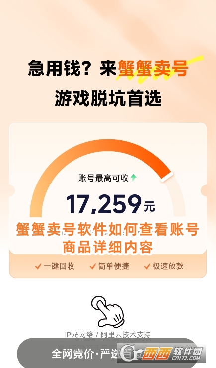 蟹蟹卖号软件官方版2025下载 蟹蟹卖号软件官方版2025下载