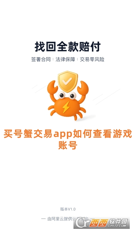 买号蟹交易app官方版下载最新版 买号蟹交易app官方版下载最新版