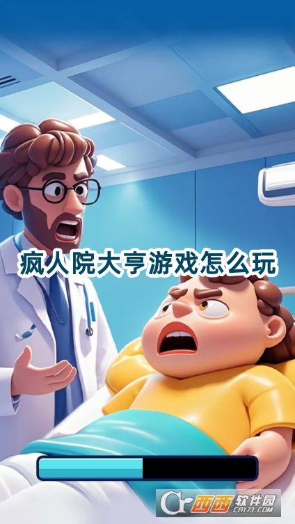 疯人院大亨游戏正版下载安卓版 疯人院大亨游戏正版下载安卓版