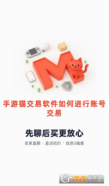 手游猫交易软件官方版下载安装 手游猫交易软件官方版下载安装