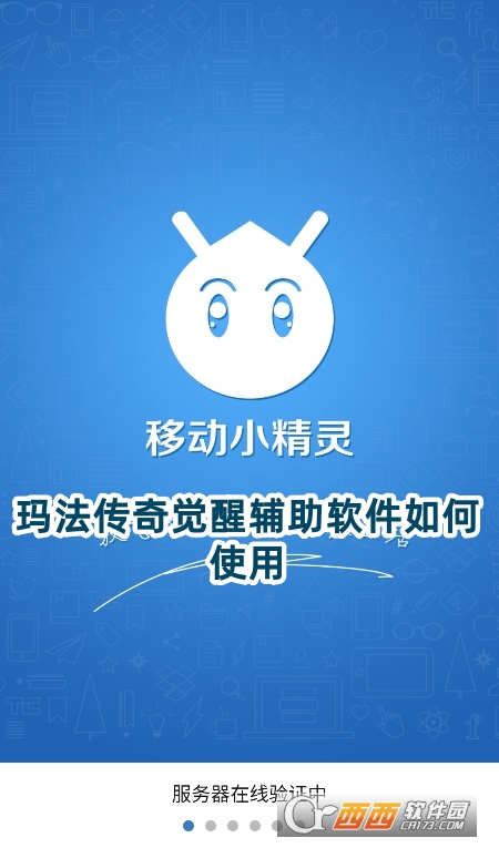 玛法传奇觉醒辅助软件官方版下载 玛法传奇觉醒辅助软件官方版下载