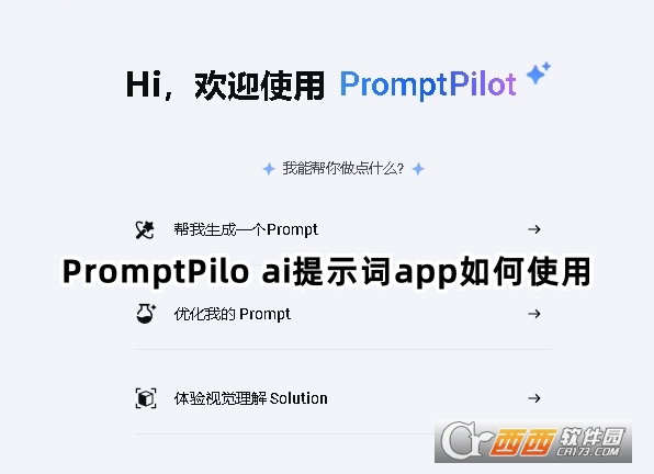 PromptPilo aiʾ~appٷd°