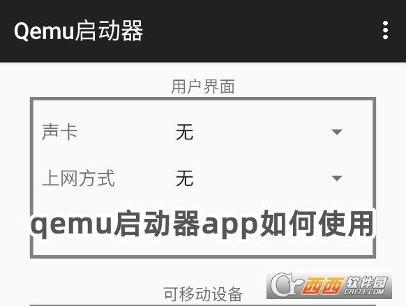 qemuappٷd׿