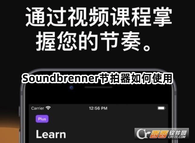 Soundbrenner节拍器最新版下载 Soundbrenner节拍器最新版下载