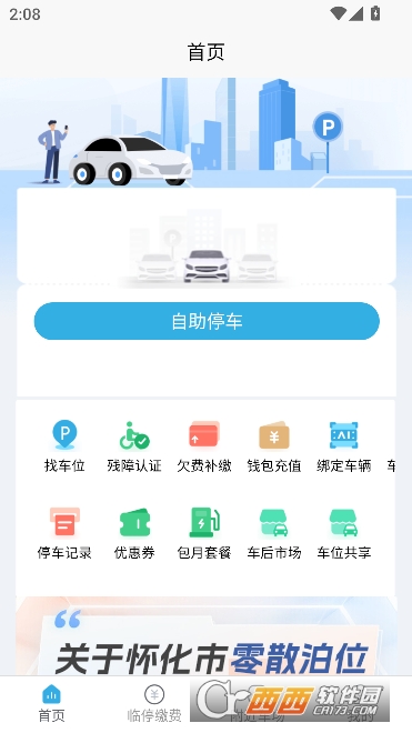 ѻͣ܇(ch)app2025ٷ°汾