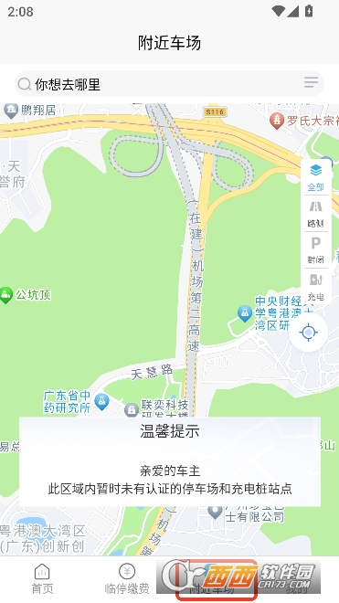 ѻͣ܇(ch)app2025ٷ°汾