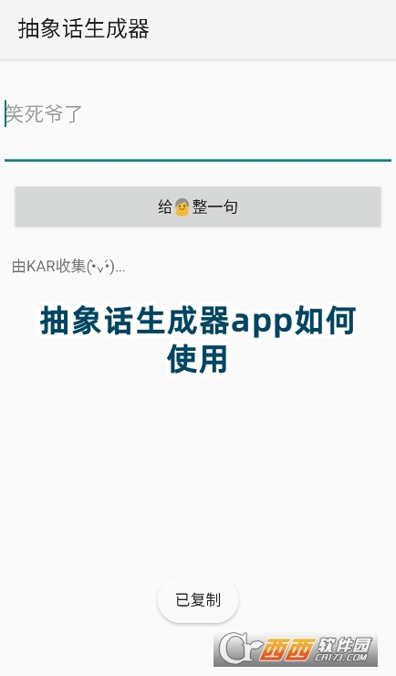 抽象话生成器app官方下载最新版 抽象话生成器app官方下载最新版