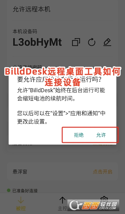BilldDesk远程桌面工具app手机版下载 BilldDesk远程桌面工具app手机版下载