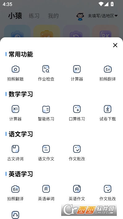 СԳW(xu)(x)appٷd2025°汾