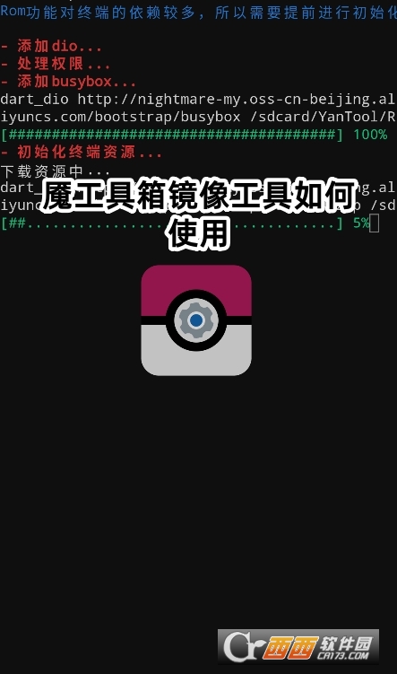 魇工具箱镜像工具最新版下载 魇工具箱镜像工具最新版下载