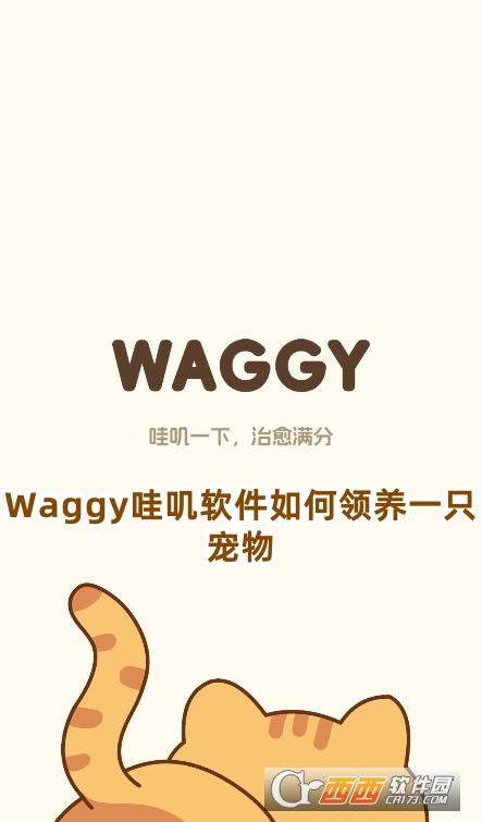 Waggy哇叽软件官方下载安卓版 Waggy哇叽软件官方下载安卓版