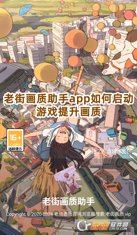 老街画质助手下载2025手机版 老街画质助手下载2025手机版